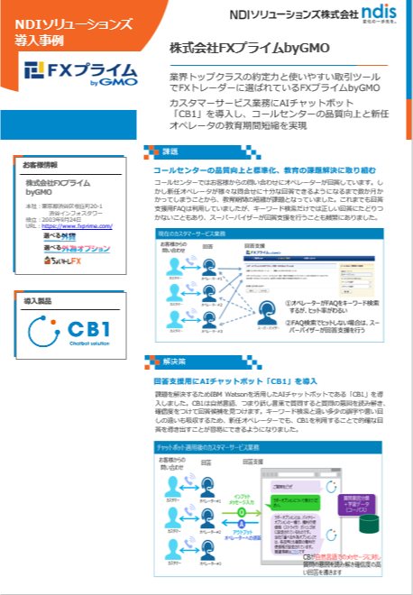 CB1導入事例（株式会社FXプライムbyGMO様）