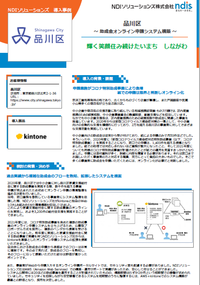 kintone導入事例（品川区様）