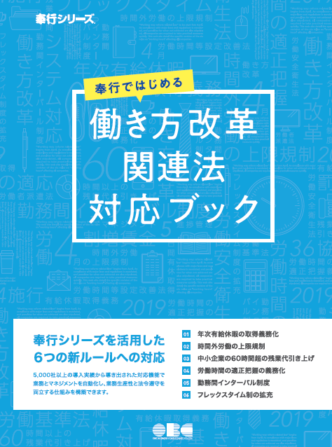 働き方改革関連法対応ブック