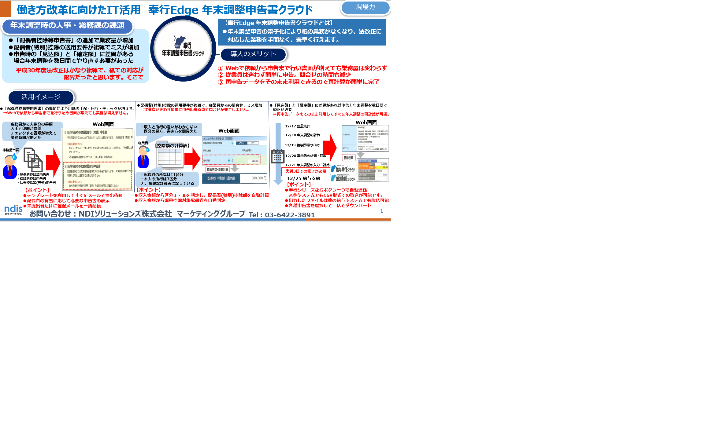 奉行Edge年末調整申告書クラウドご紹介資料