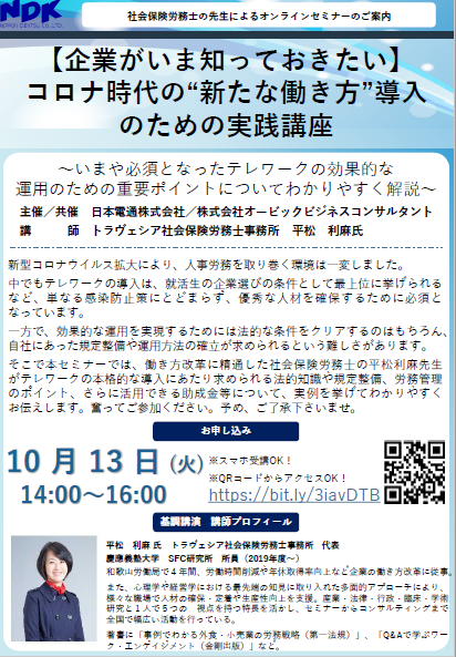 【企業がいま知っておきたい】コロナ時代の