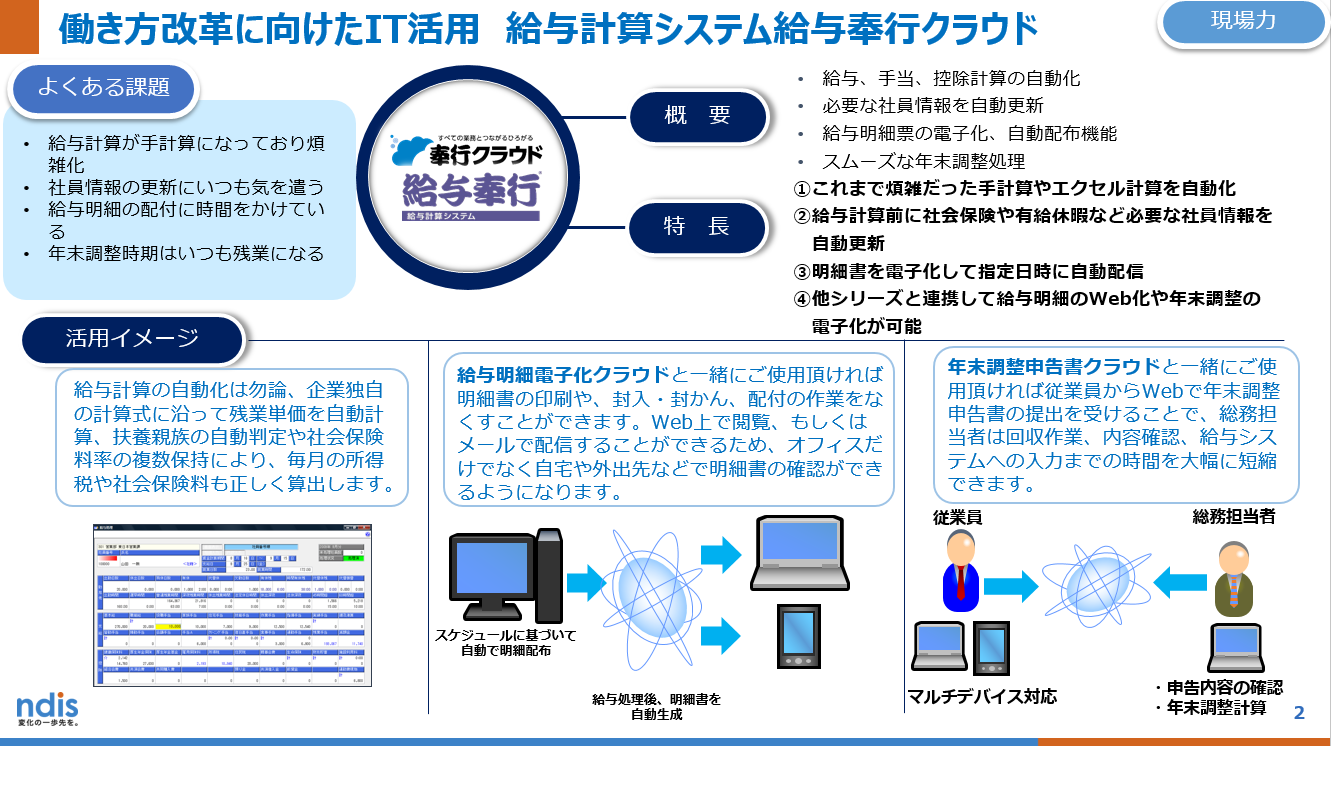 奉行シリーズ（勤怠/給与）ご紹介資料