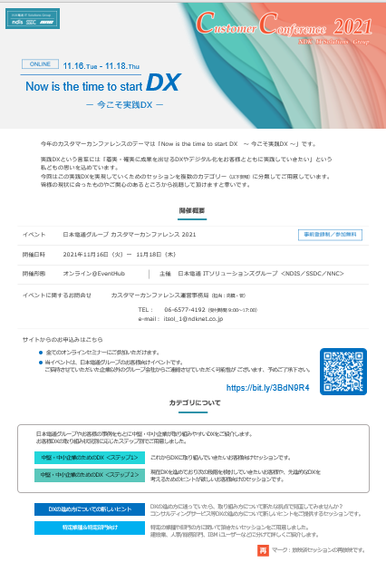 CustomerConference 2021ご案内状