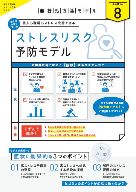 奉行Edgeメンタルヘルスケアクラウドご紹介資料