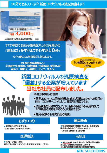 10分でセルフチェック 新型コロナウィルス抗原検査キット