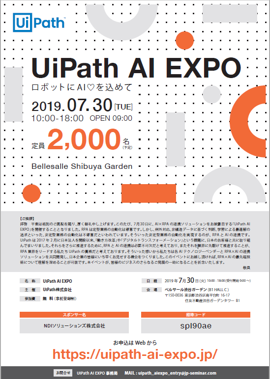 UiPath AI EXPO 案内状
