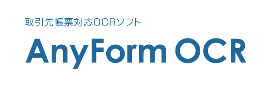 OCR×RPA活用シーン