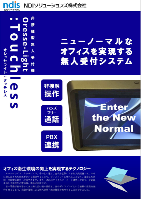 非接触型無人受付「オレッセライト：タッチレス」/セルフ式検温ラベルシール発行 「TEMPOK」