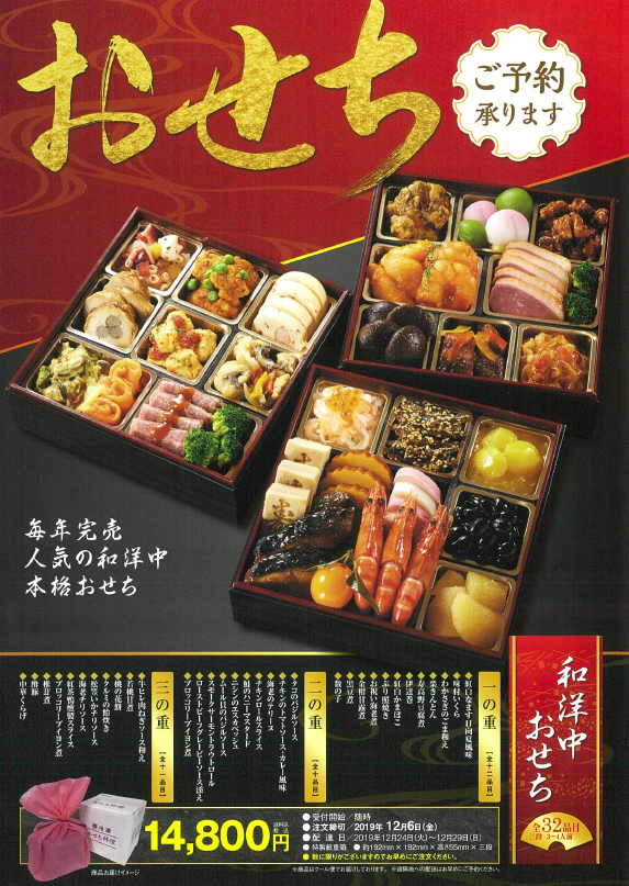 トオカツフーズ様おせちのご案内