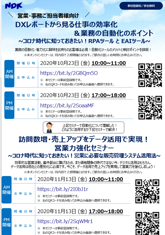 セミナーチラシ：DXレポートから見る仕事の効率化＆業務の自動化のポイント 他