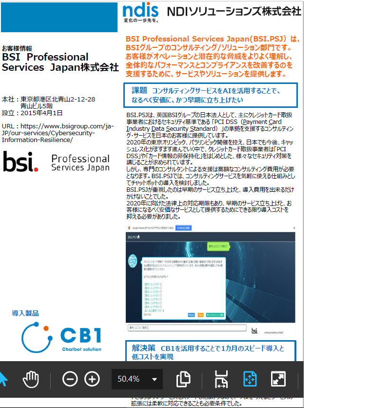 CB1導入事例（BSI Professional Services Japan様）