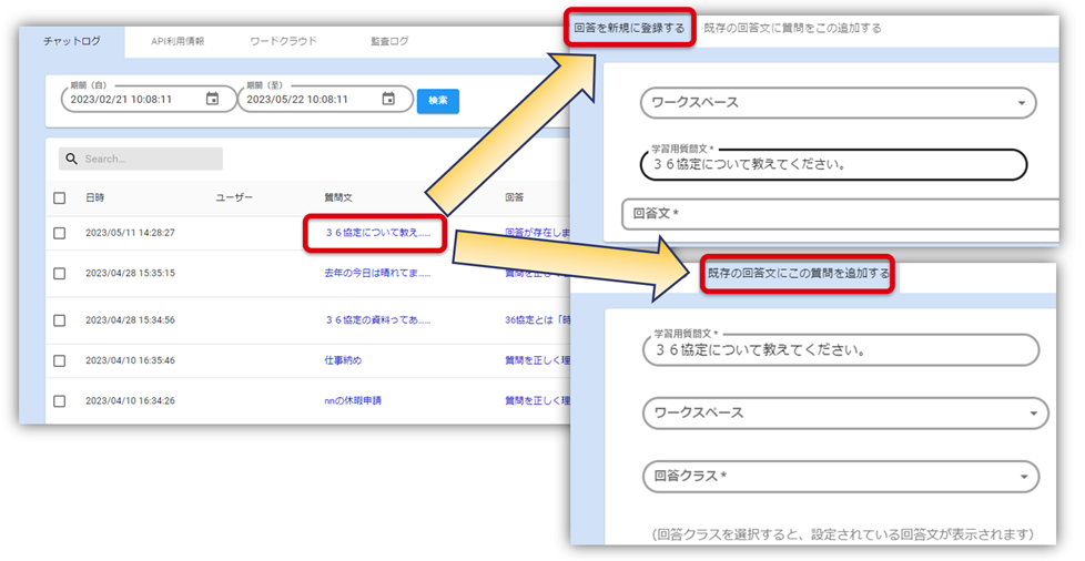 データセットジェネレーター_管理画面から増やしたい質問文の回答を選択.png