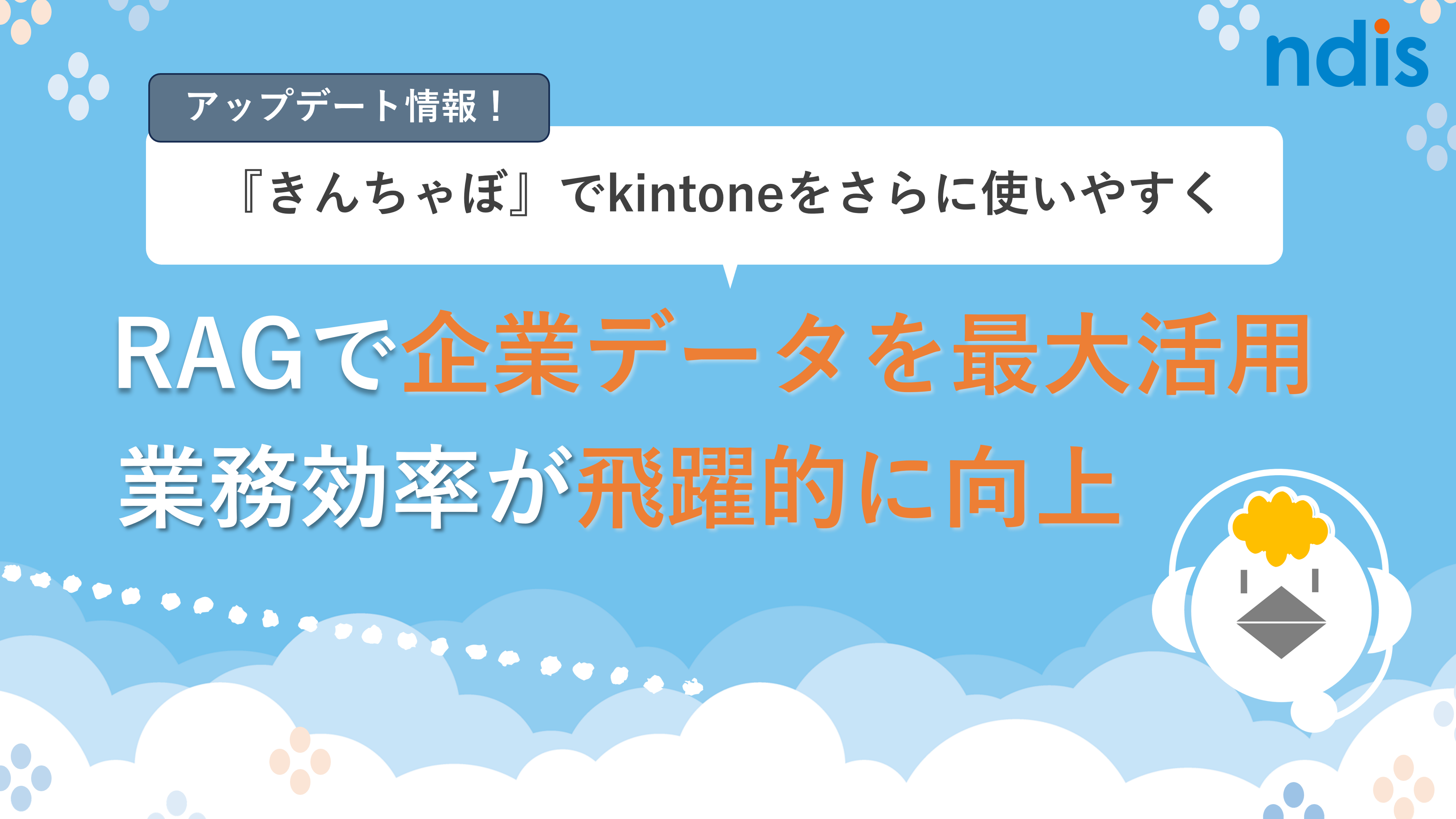 きんちゃぼRAG対応.png