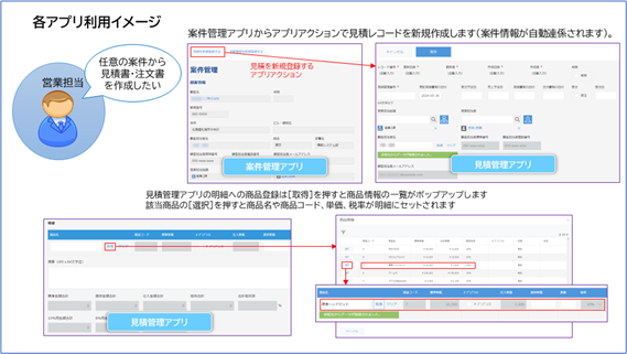 SFAパックアプリ資料イメージ.png
