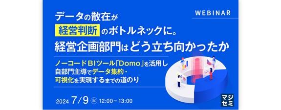 業績レポートの作成工数75%削減！経営判断を支えるデータ集約・可視化の実践セミナー.jpg