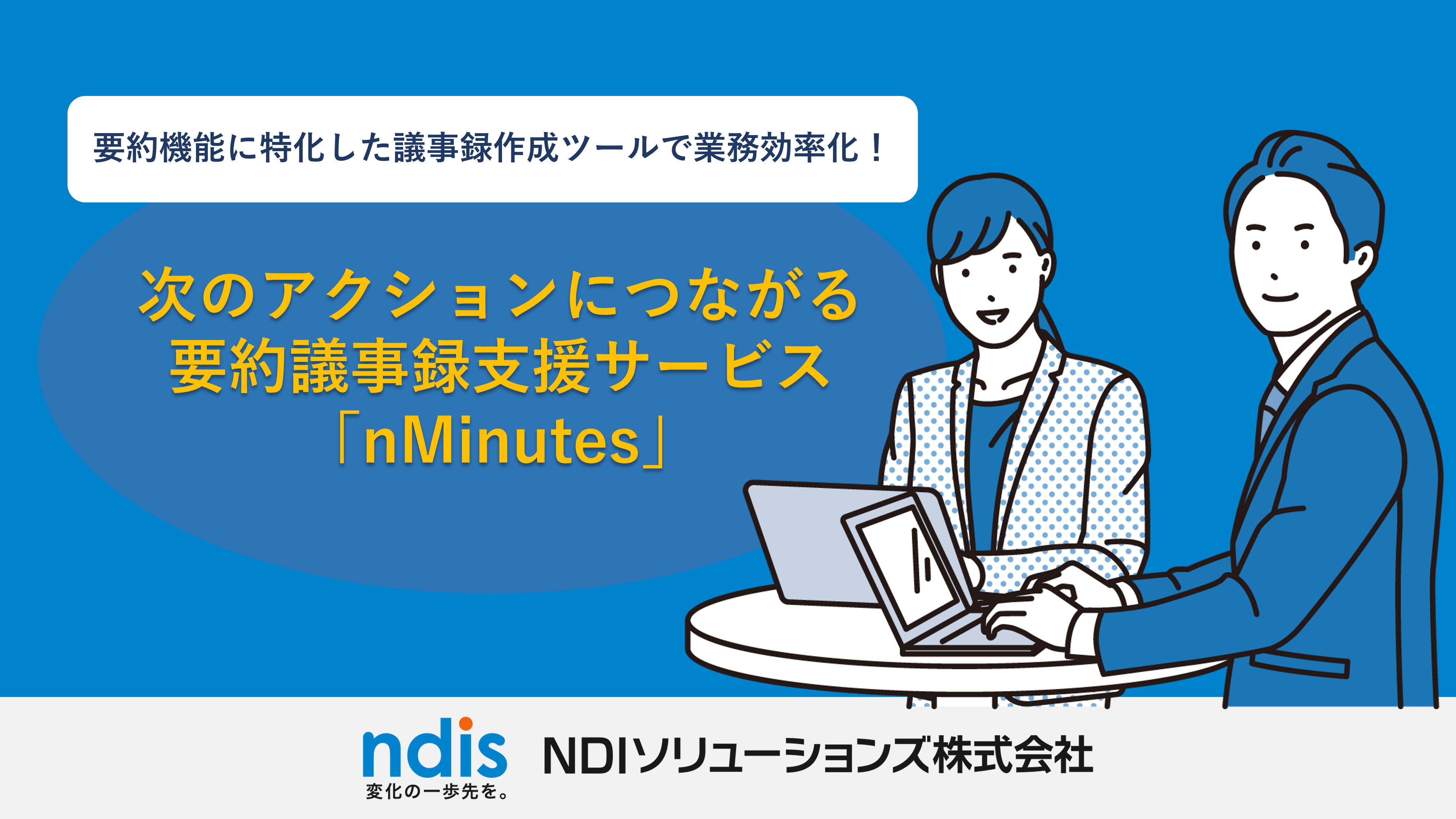 nMinutesイメージ.png