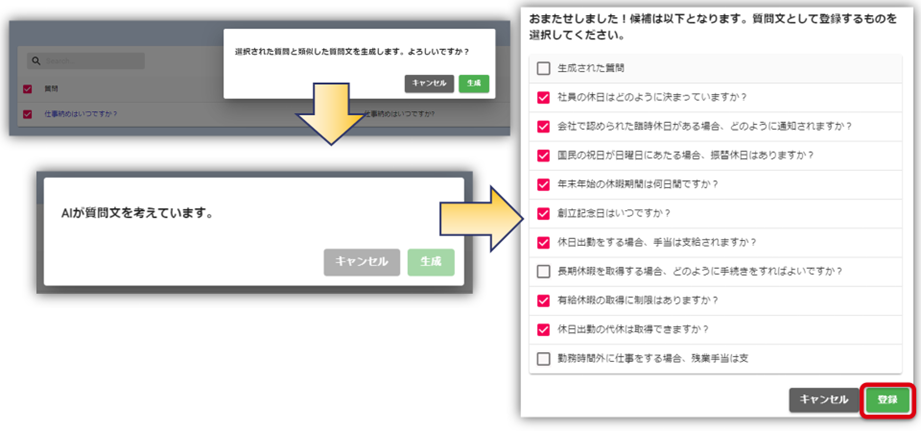 データセットジェネレーター_登録済の質問を選択しChatGPTを利用した質問のパターンを作成することが可能.png