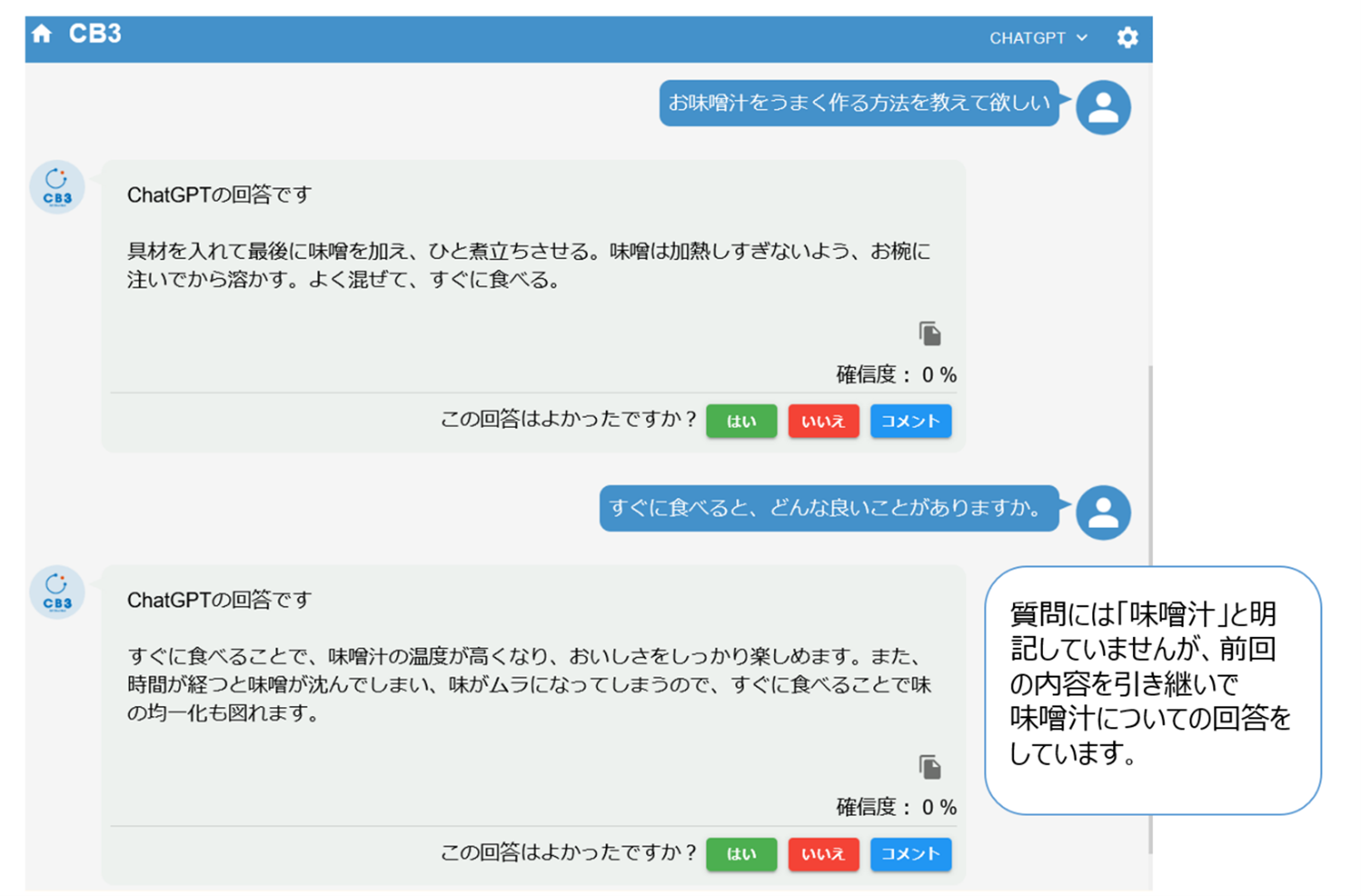 CB3-ChatGPTにて対話形式で前の質問内容を引き継いだ会話が可能.png