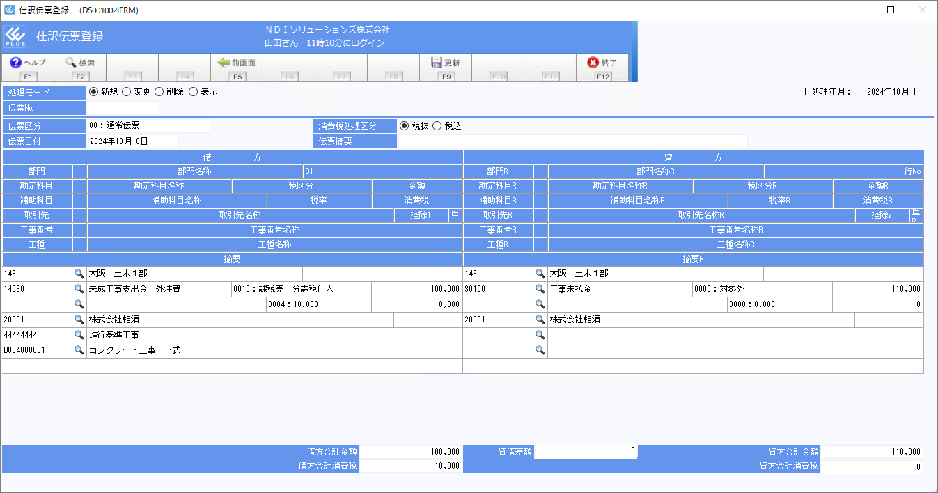 シーツーエグゼキュート-MA_画面イメージ③仕訳伝票登録2.png