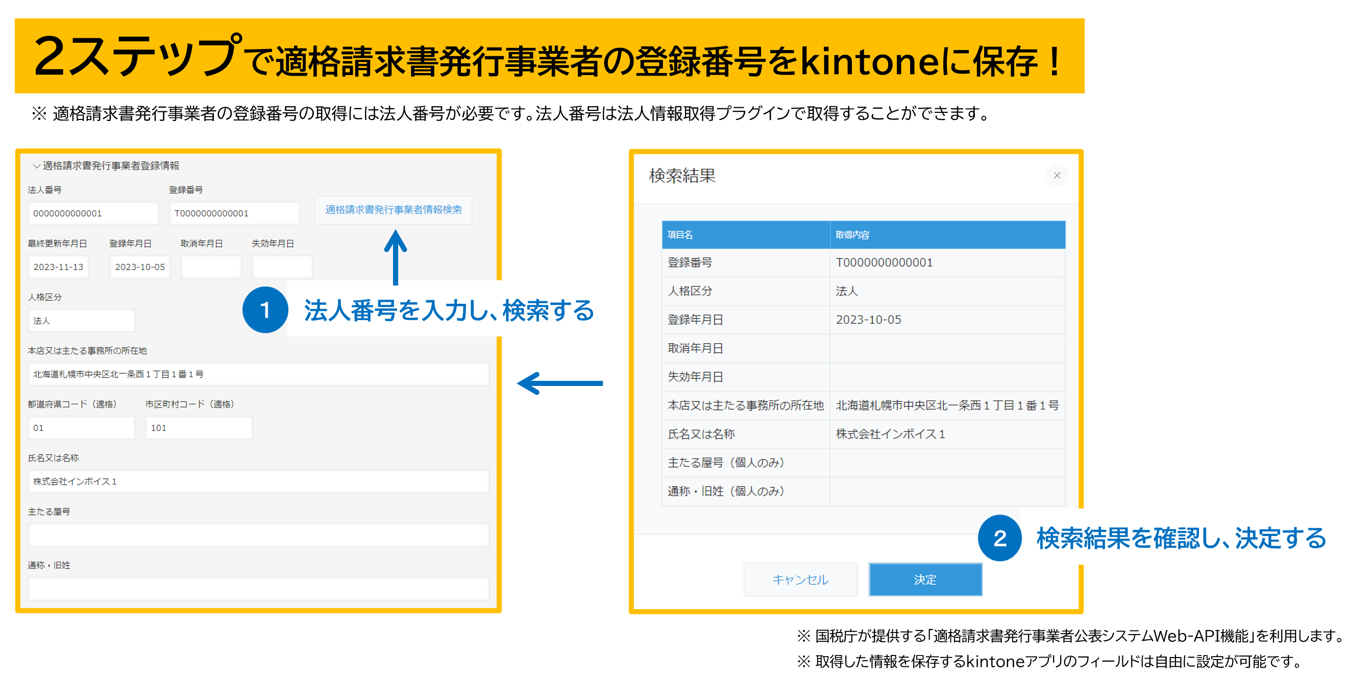 kintone法人情報取得プラグイン.png