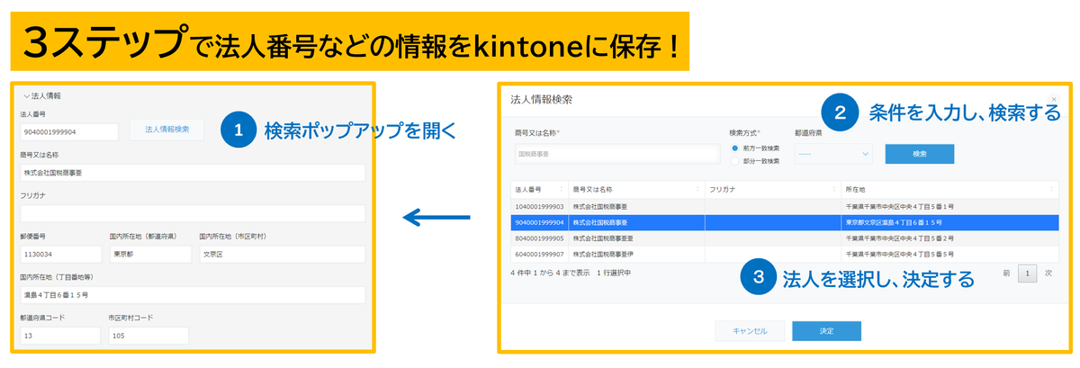 kintone法人情報取得プラグイン.png