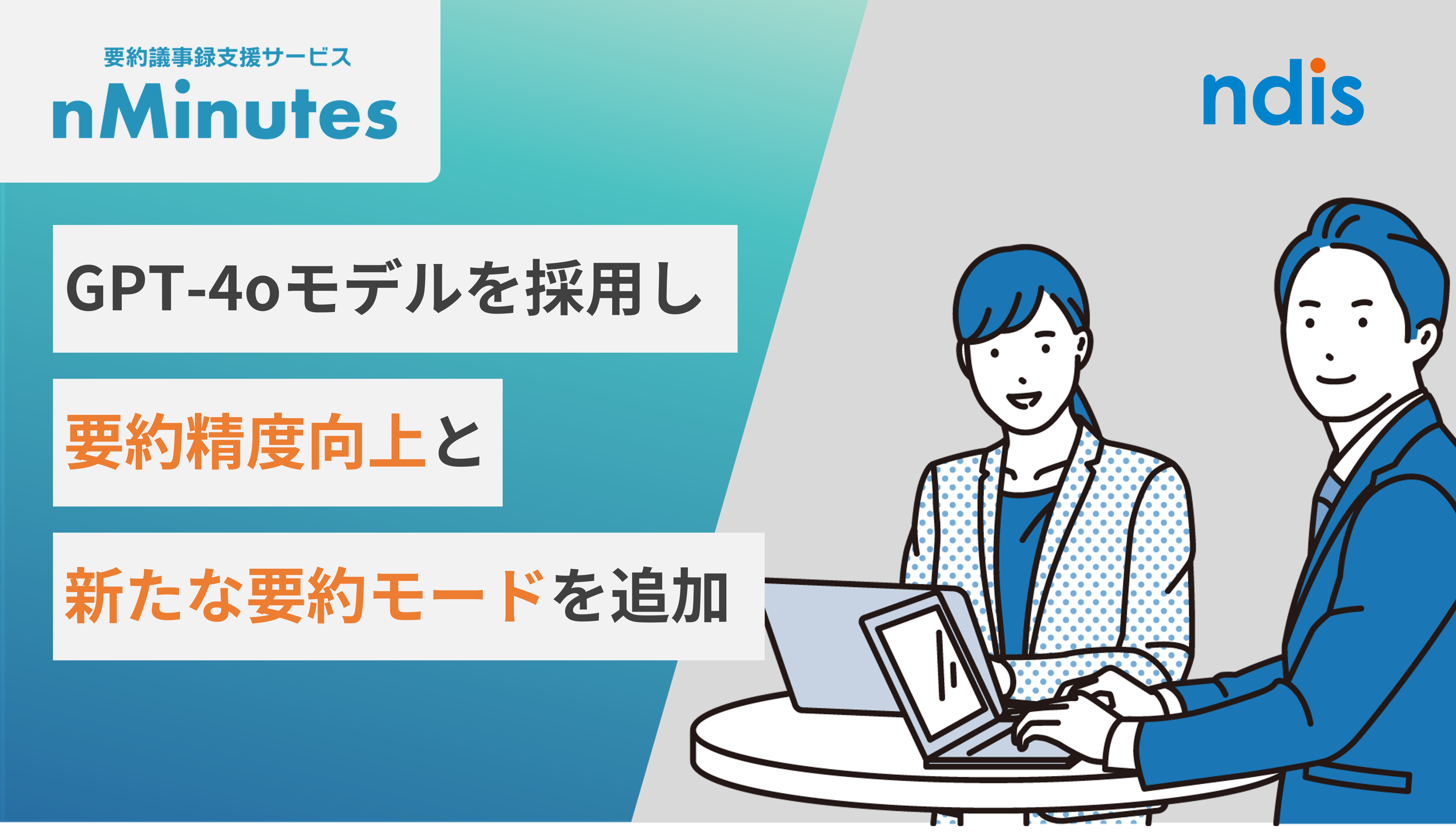 nMinutes_プレスリリース用.png