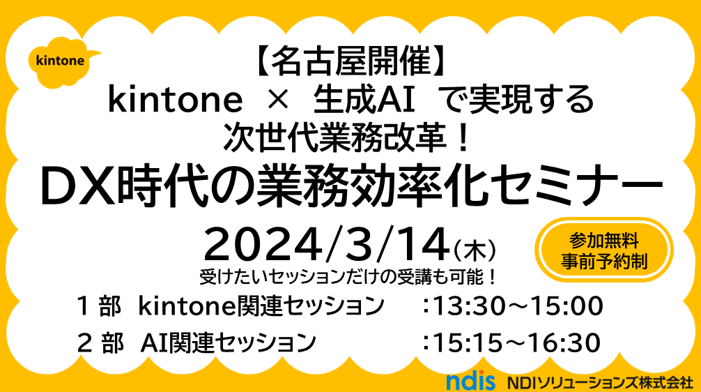 【名古屋開催】DX時代の業務効率化セミナー